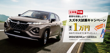 スズキの日開催！